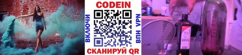 Codein напиток Lean (лин)  Купить где  Киреевск 